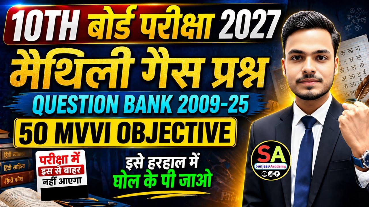 10th Maithili Question Bank VVI Objective 2026 | Class 10th Maithili Guess Objective | SANJEEV SIR |