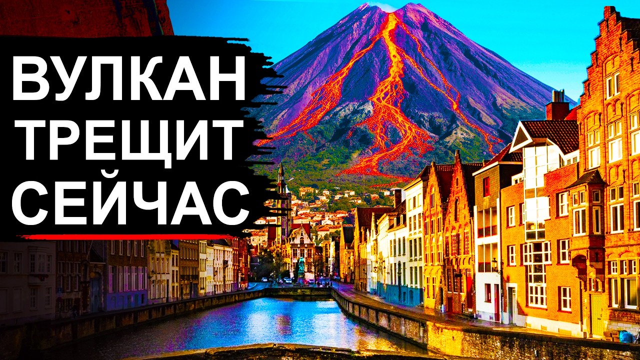 Катастрофа близится! Главный вулкан Европы треснул и сползает в море