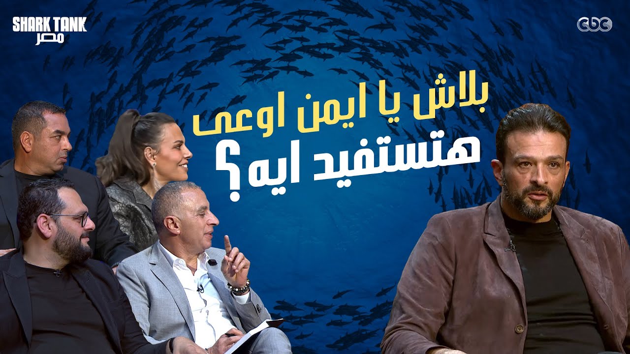 عبدالله سلام اتخض وحذر ايمن من اللى هيعمله!