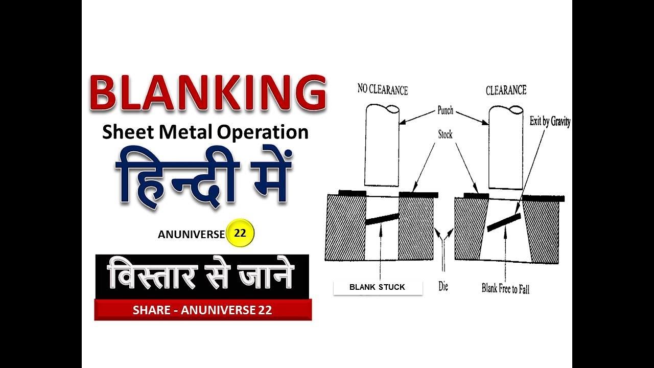 BLANKING - SHEET METAL OPERATION - ANUNIVERSE 22