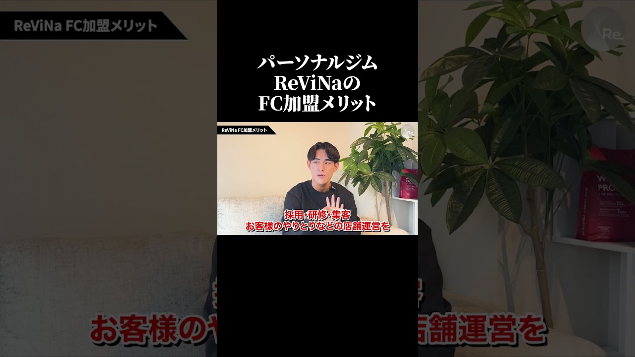 半投資型フランチャイズの魅力をお伝えします。【パーソナルジム】