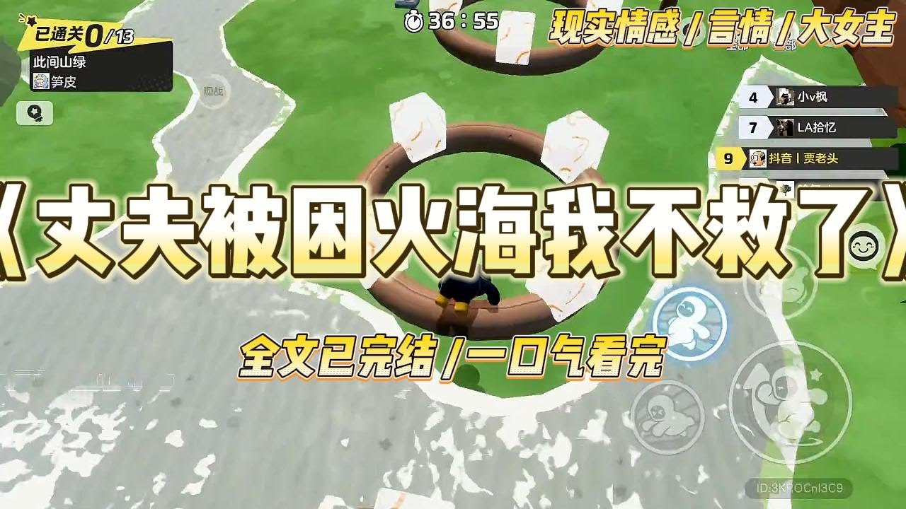 《丈夫被困火海我不救了》五十岁生日当天，我收到的礼物是结婚三十年的丈夫和白月光滚床单的画面。被我发现后#一口气看完 #小说 #爱情 #绿茶 #复仇 #爽文 #青梅竹马 #重生 #渣男
