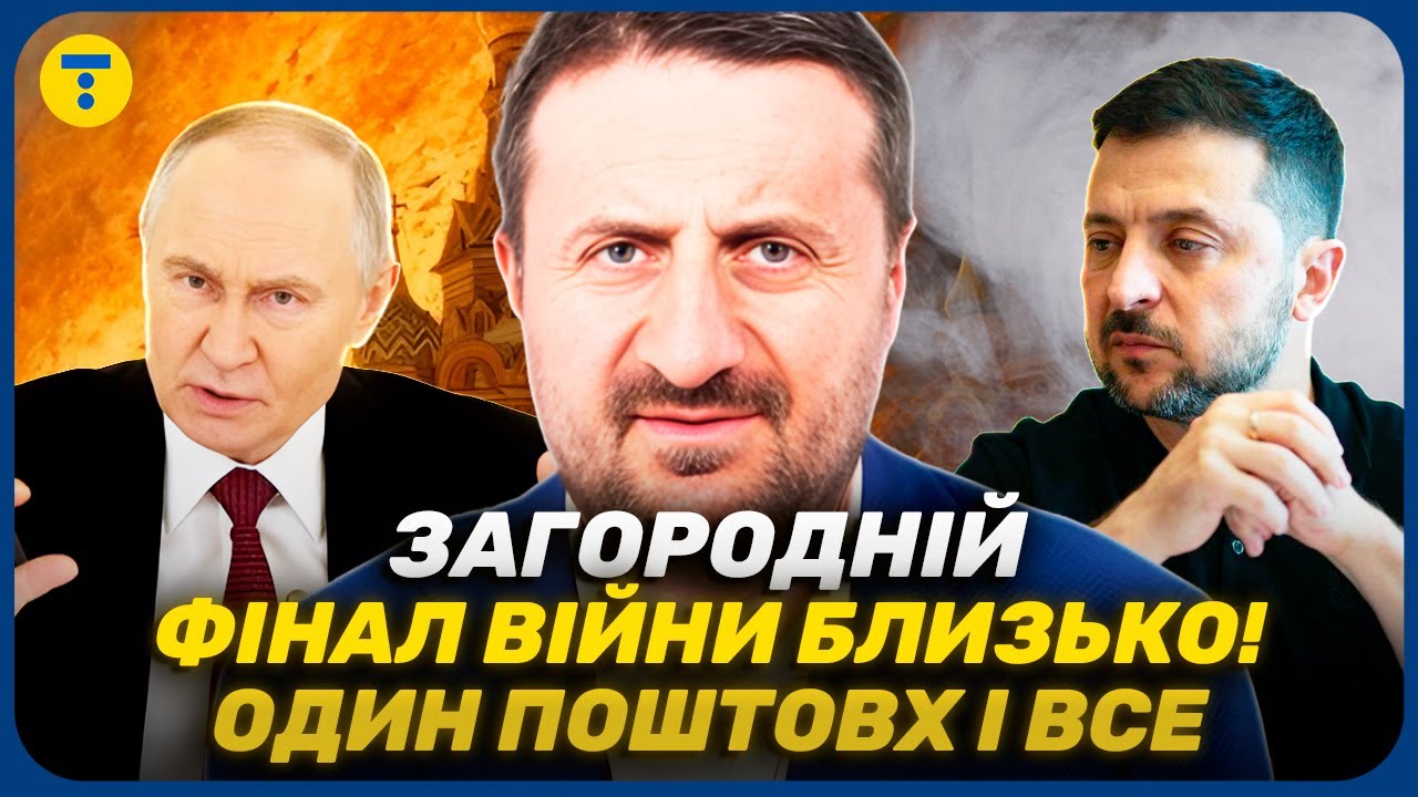 ЗАГОРОДНИЙ 🔴 Как удары по НЕФТИ и БЛЭКАУТЫ могут поставить ТОЧКУ в ВОЙНЕ?