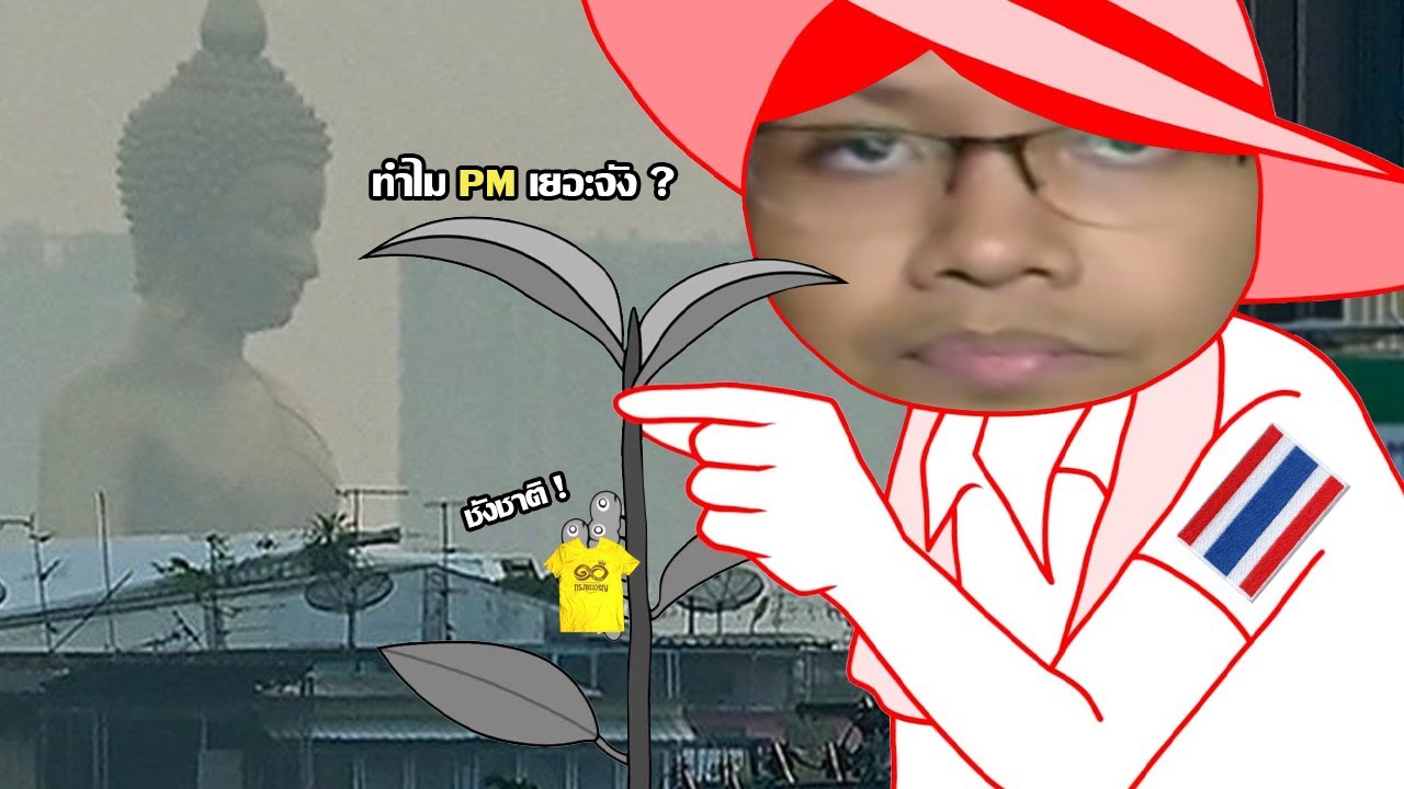 โบ๊ต ... มึงเป็นคนไทยรีเปล่า ?