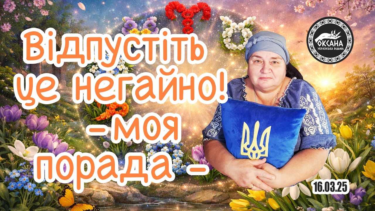 Що вам потрібно відпустить прямо зараз?  Оборотне поряд з вами…🥺🥺🥺