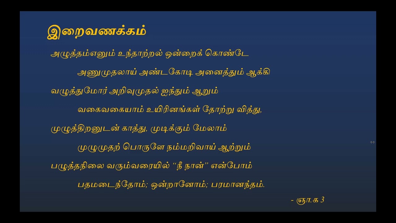 ஞானகளஞ்சியம் கவிகளும் விளக்கமும் - 2 | மு.நி. பேரா. வே. பழனிசாமி | SKY YOGA CENTRE CANADA TV