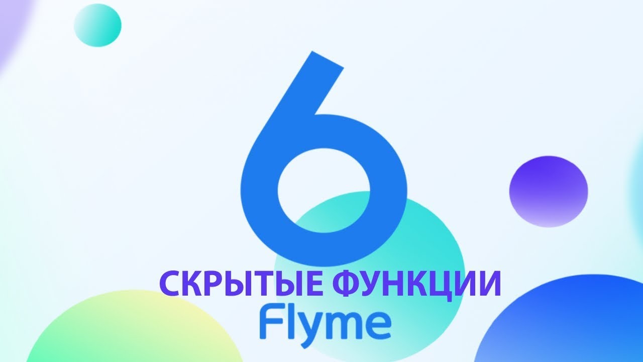 12 скрытых функций в смартфонах Meizu! Фишки о которых вы не знали!