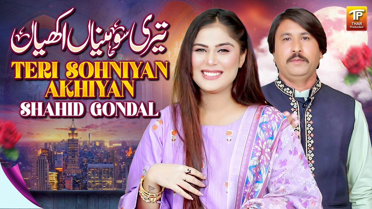 Teri Sohniyan Akhiyan | Shahid Gondal | Thar Production