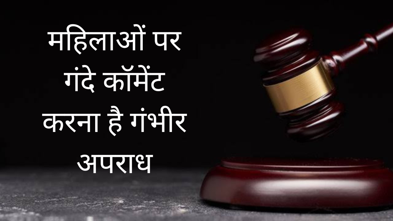 IPC Section 354A | IPC 354A in Hindi | IPC 345A | Section 354A IPC