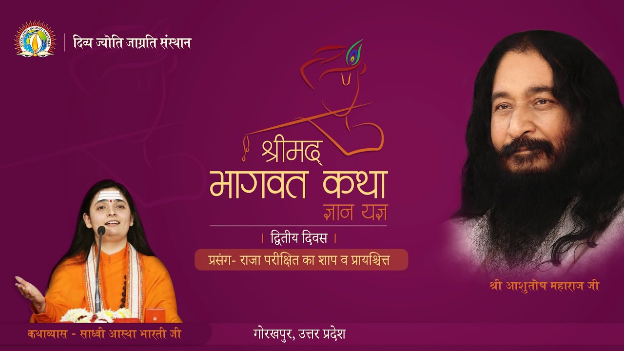 Shrimad Bhagwat Katha | Day 2 | Sadhvi Aastha Bharti Ji | Raja Parikshit Ka Shaap Aur Prayshchit