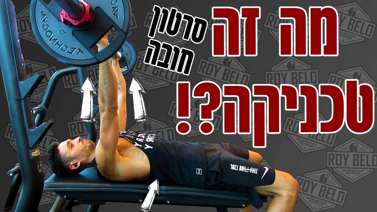 מה זה טכניקה בכלל?! - עשיתי לכם סדר!