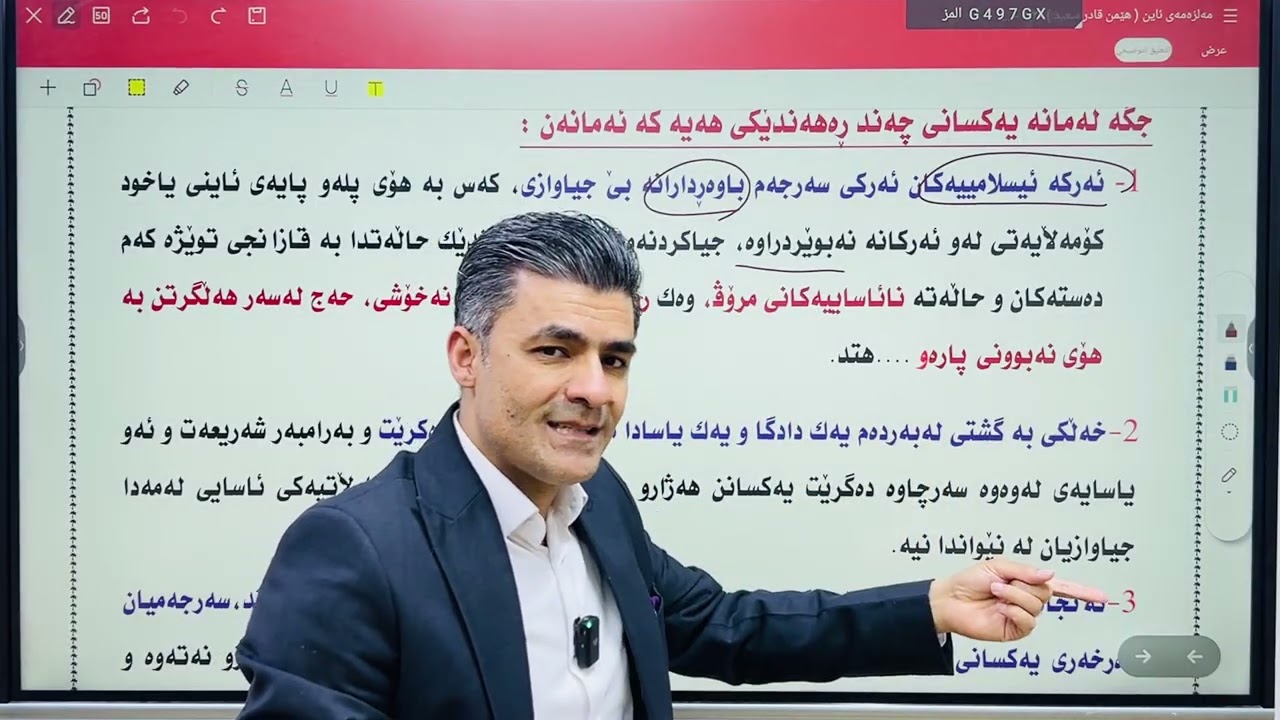 ئاینی پۆلی 12 مامۆستا هێمن قادر ( وانەی شەشەم )