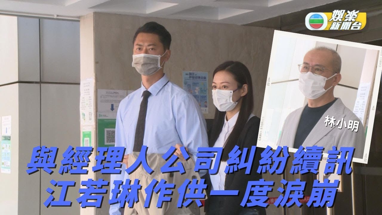 江若琳首就爭議作供 稱遭掟杯聲淚俱下休庭