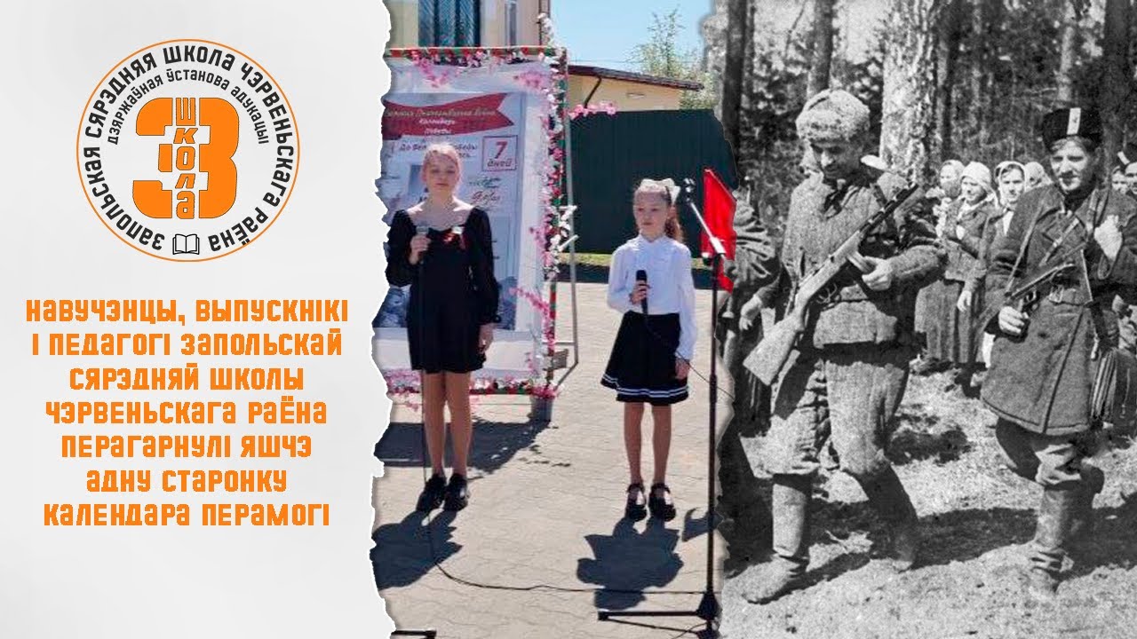 Каляндар Перамогі. Канцэрт у Чэрвені