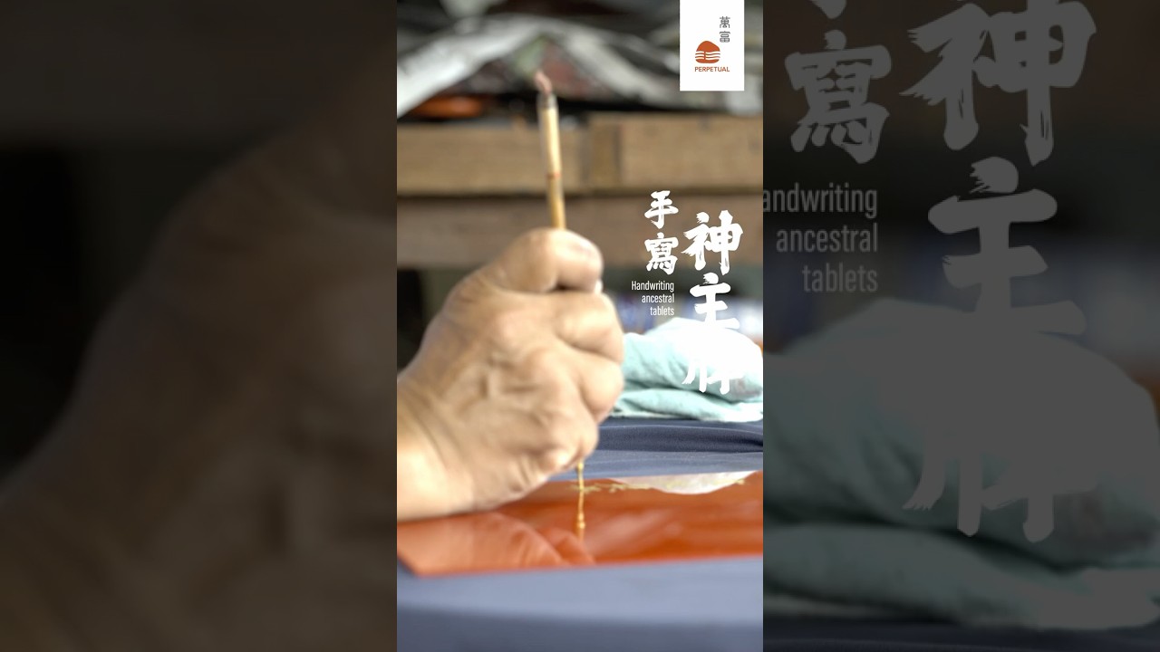 手写神主牌 | 神主牌写法有什么讲究？