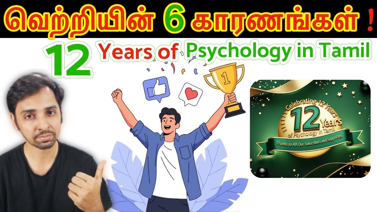 6 Secrets of My Success! 12 years of Psychology in Tamil! Dr V S Jithendra