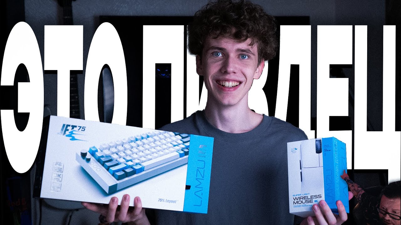 ИГРОВОЙ КОМПЛЕКТ LAMZU | LAMZU JET75 & LAMZU INCA