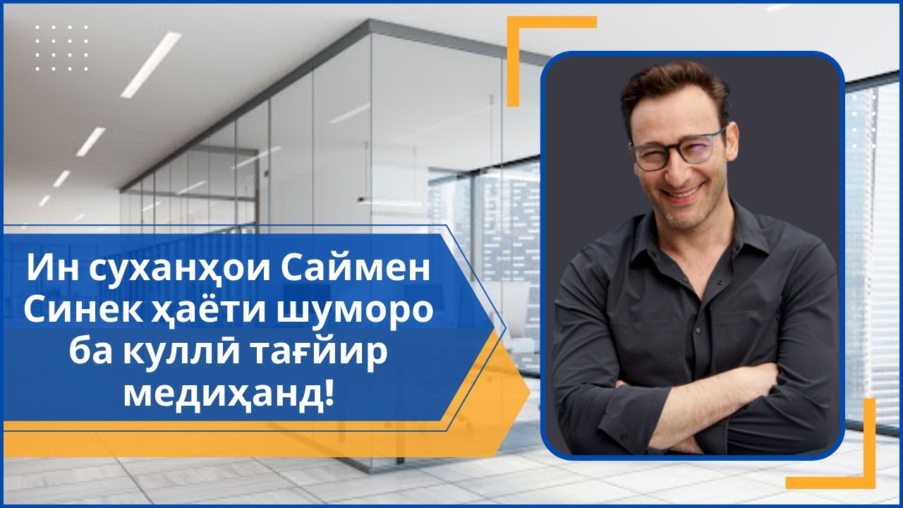 Ҷавонон бояд ба ин суханҳо гӯш бидиҳанд!