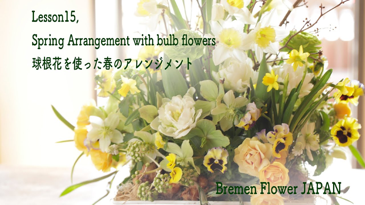Bremen Flower Japan Les.15: Spring Arrangement with bulb flowers
