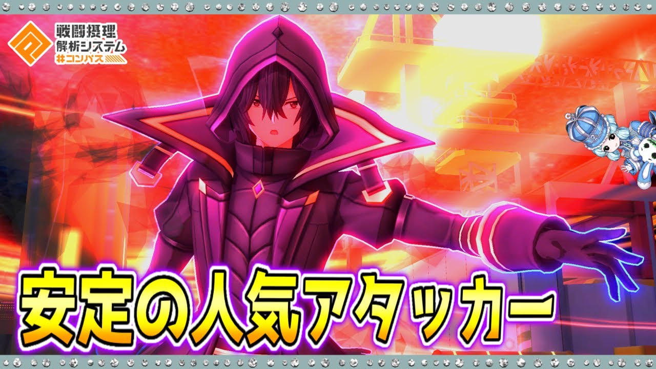 【#コンパス 】安定の人気を誇るアタッカー、シャドウの人気の秘密とは？