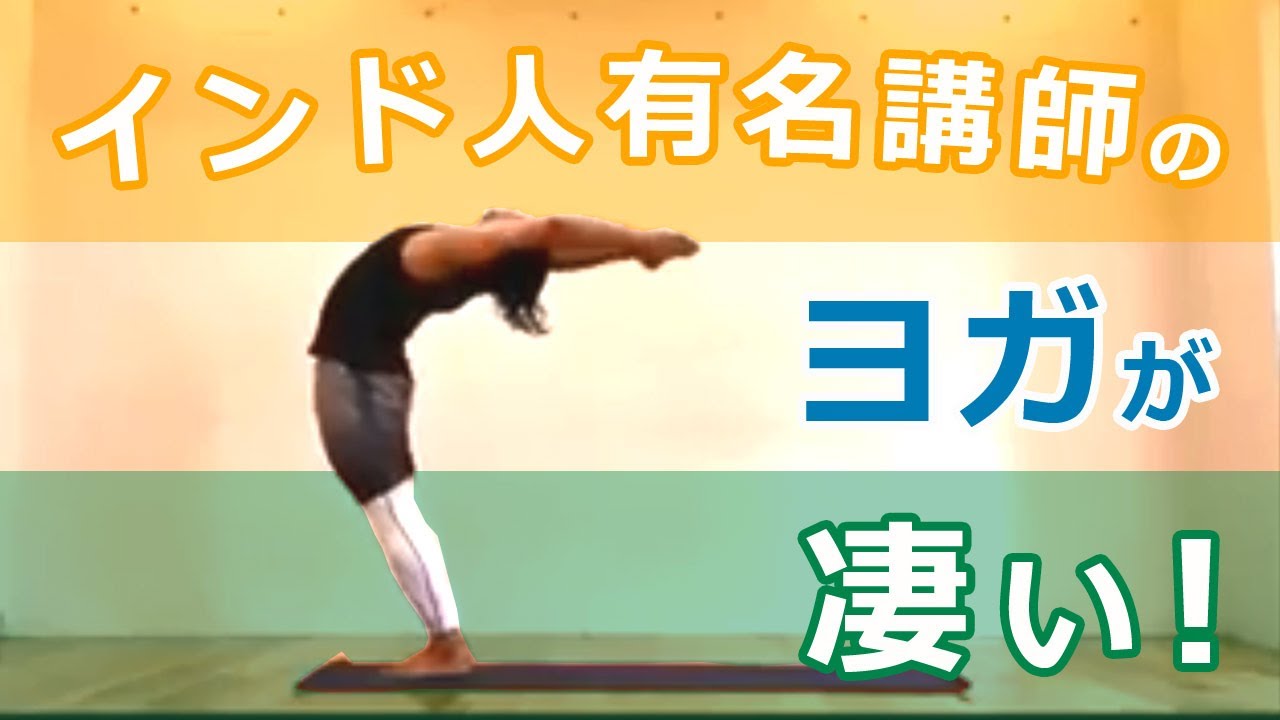 インド人有名講師によるヨガポーズ動画｜クリシュナ・グルジ編