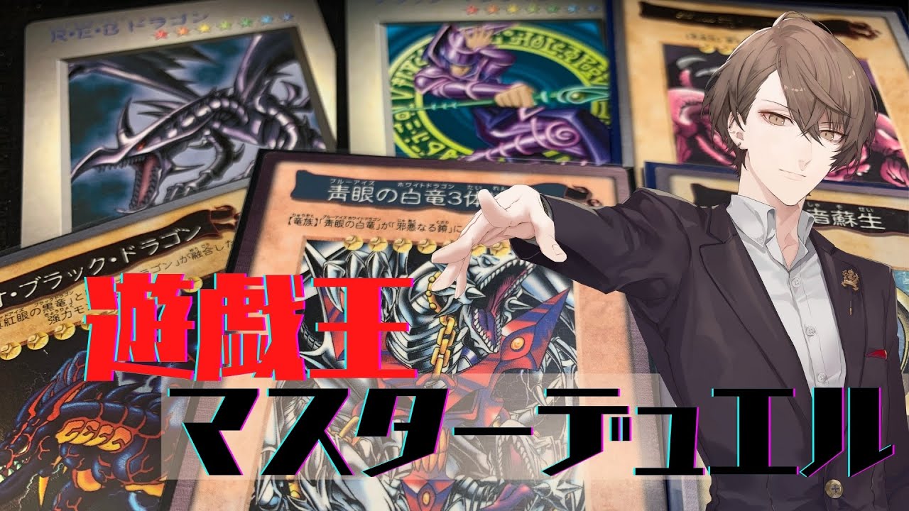 【遊戯王 マスターデュエル】この時を待っていた【にじさんじ/加賀美ハヤト】