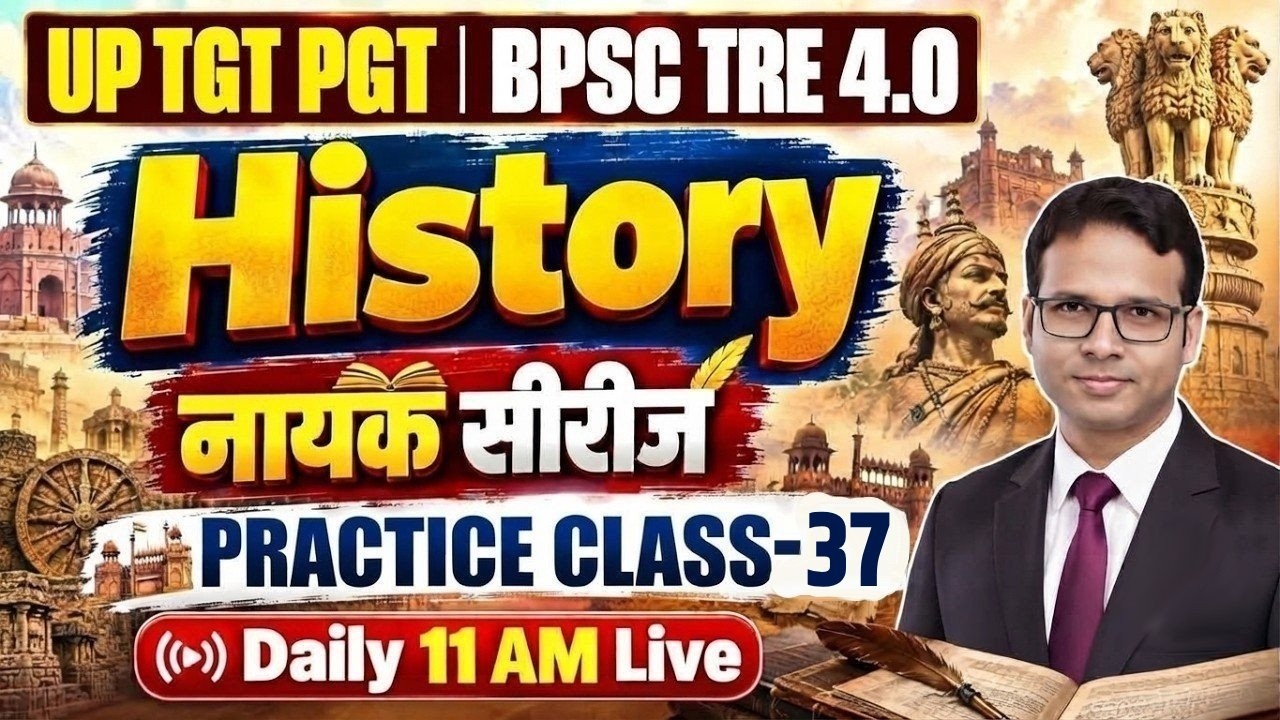 UP TGT PGT & BPSC TRE 4.0 History Practice Class-37 | नायक सीरीज़ | Top MCQs | RS Chouhan Sir