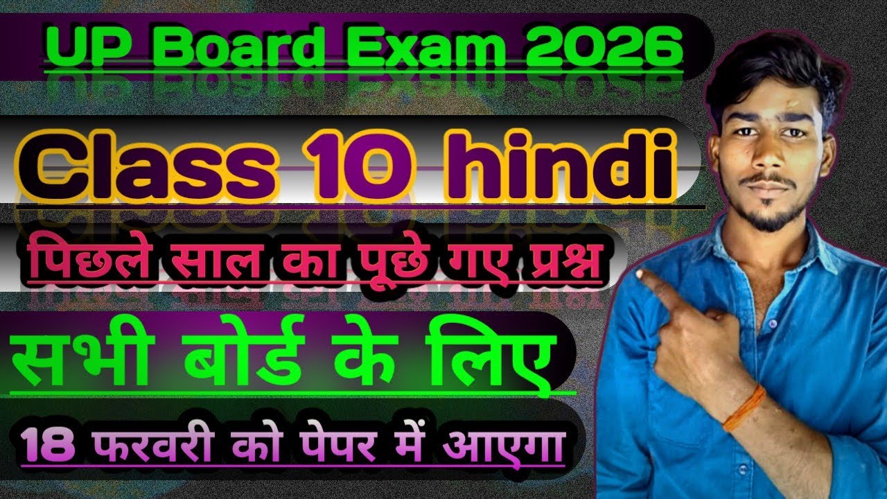 Class 10 hindi सभी महत्वपूर्ण बहुविकल्पीय प्रश्न|| Most multiple question 🔥UP Board 2026