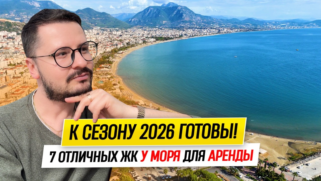 К СЕЗОНУ 2026 ГОТОВЫ! Аренда Квартир в Аланье от 30€ в Сутки! // Снять Квартиру в Турции