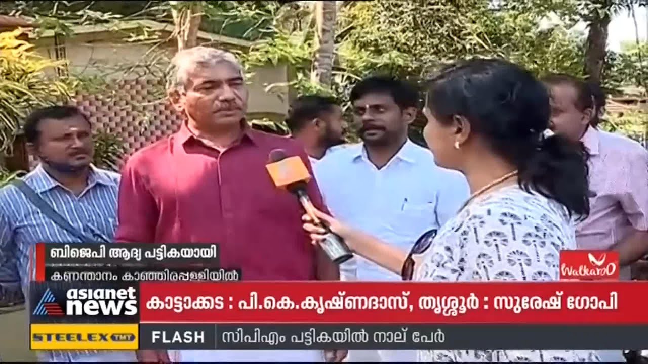 എല്‍ഡിഎഫില്‍ നിന്ന് ഇരിങ്ങാലക്കുട പിടിക്കുമെന്ന് ജേക്കബ് തോമസ് | Jacob Thomas | BJP Candidates list