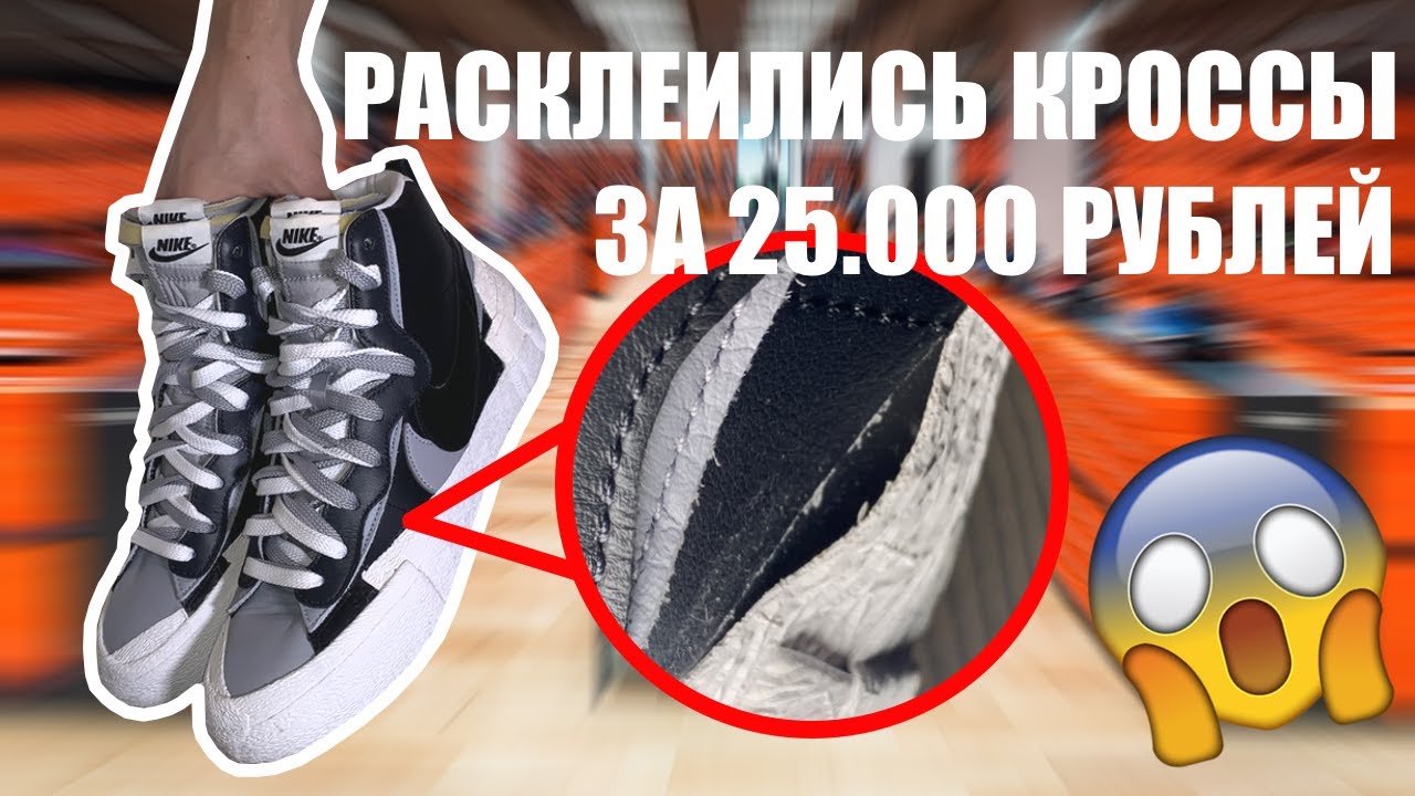 ХУДШИЕ КРОССЫ 2019 ГОДА // НЕ ПОКУПАЙ NIKE SACAI BLAZER ПОКА НЕ ПОСМОТРИШЬ ЭТО ВИДЕО