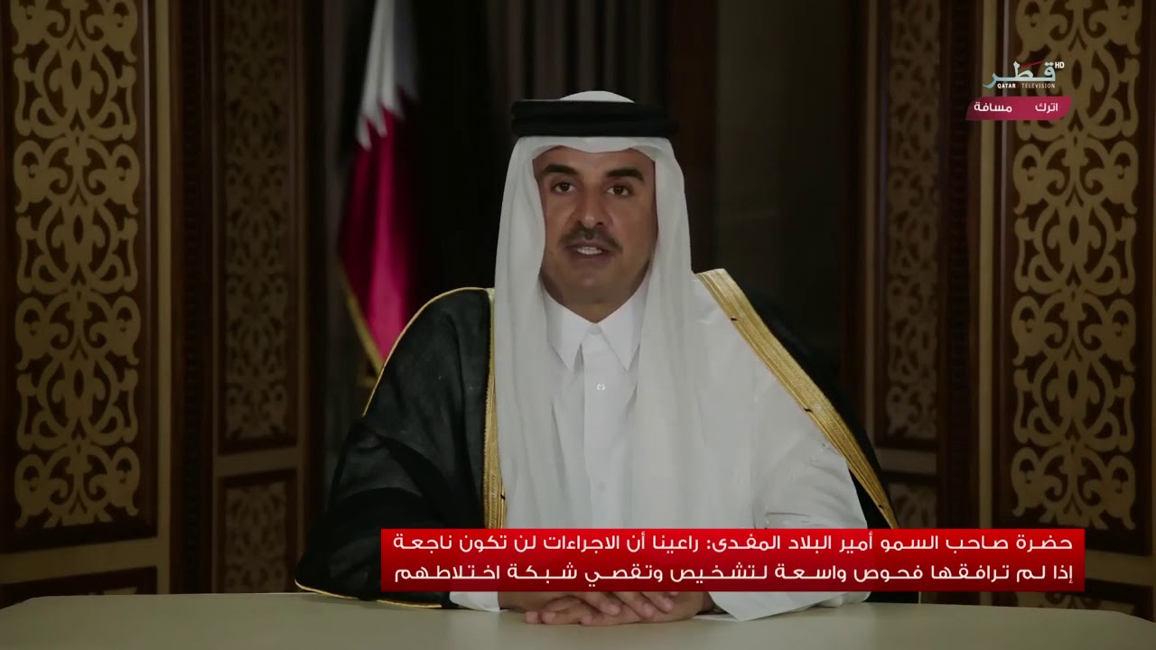 كلمة حضرة صاحب السمو الشيخ تميم بن حمد آل ثاني أمير البلاد المفدى بمناسبة شهر رمضان المبارك