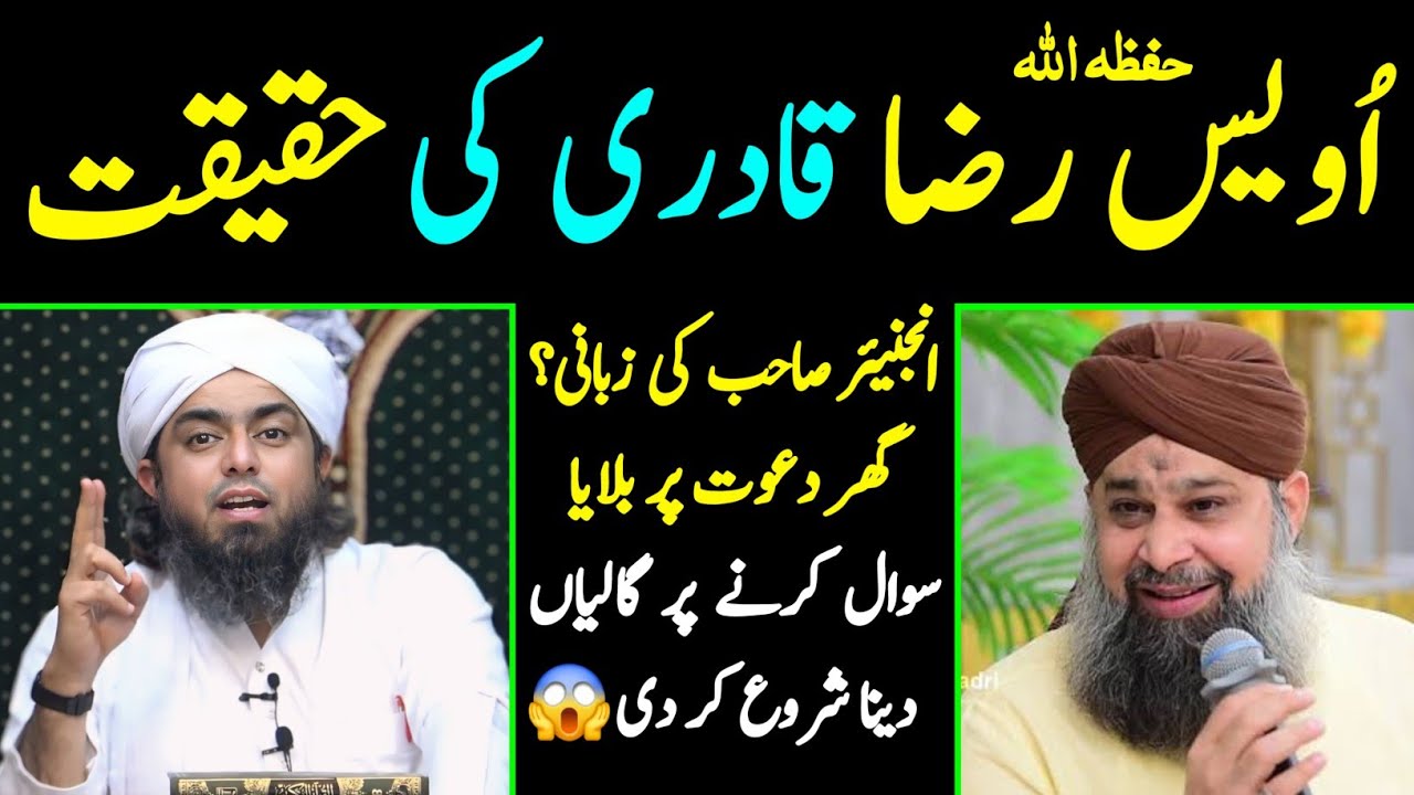 😱 Reality Of Owais Raza Qadri حفظہ اللہ 