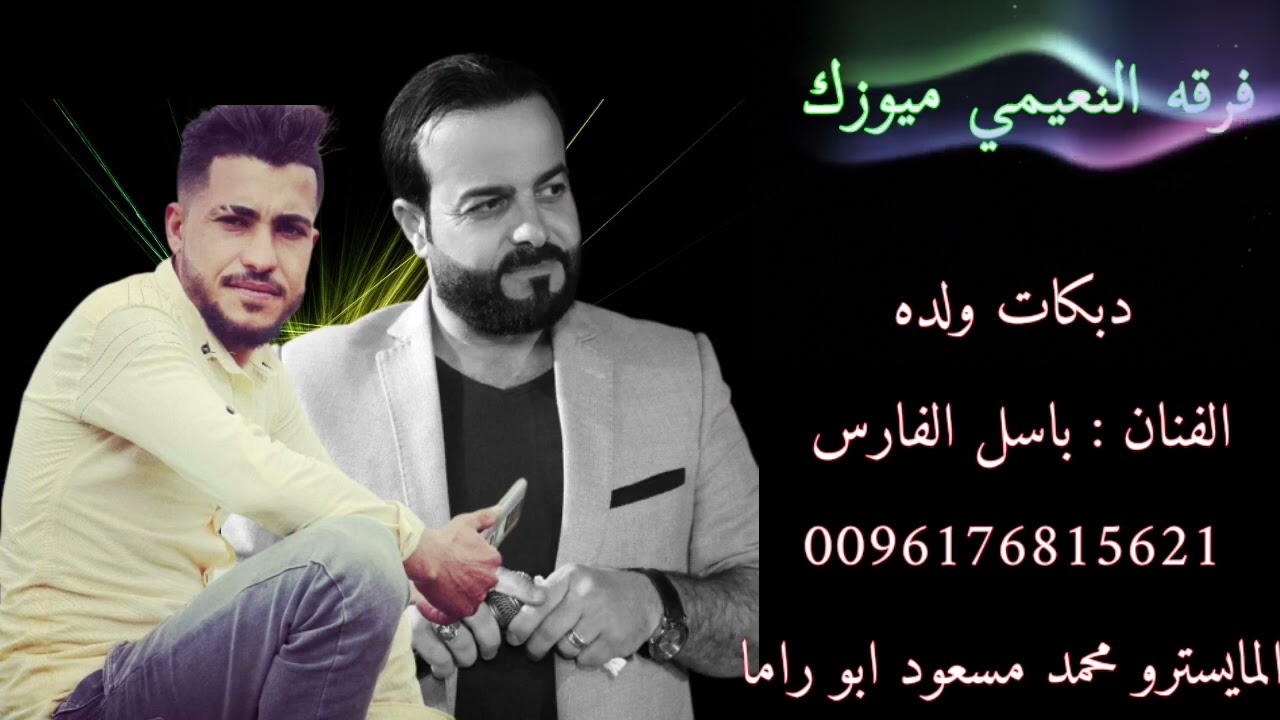 الفنان باسل الفارس
