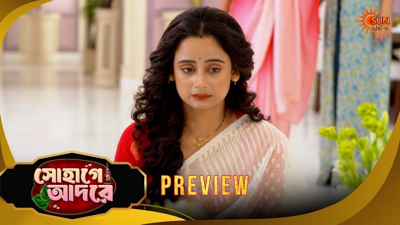 Sohage Adore | সোহাগে আদরে -Preview | 19 Mar 2026 | Bangla Serial | Sun Bangla