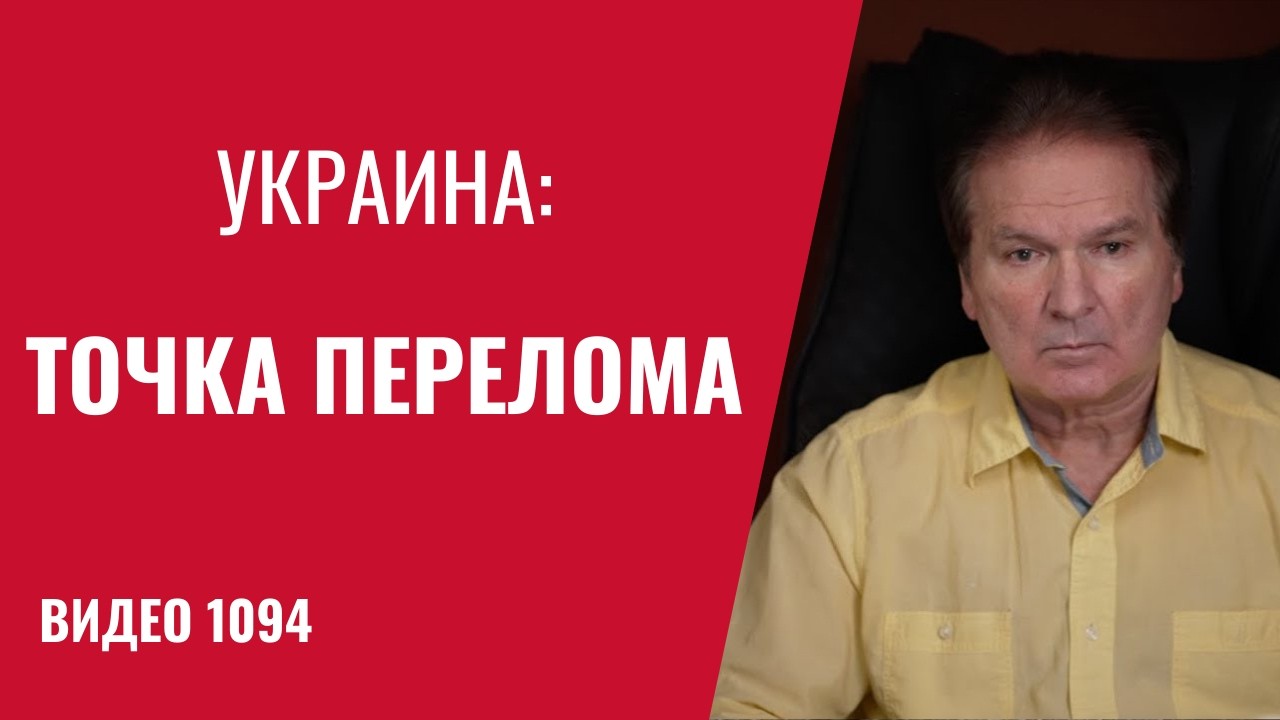 Мюнхен: Украина —опора безопасности Европы /№1094/ Юрий Швец