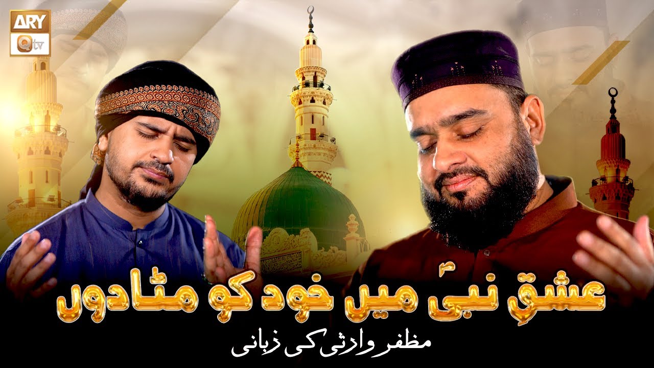 Un Ki Dehleez Ke Kabil Mein Agar Ho Jaon | Kalam | Muhammad Amir Fayyazi | Rao Arsal