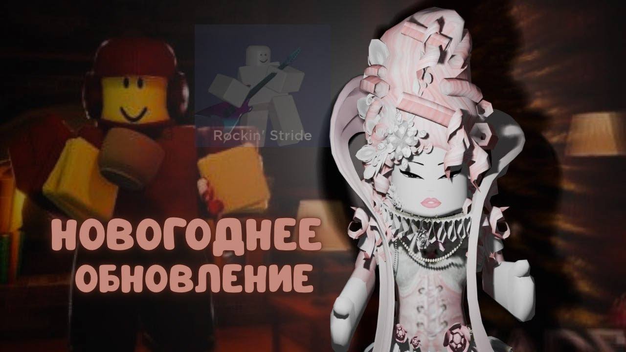 новогоднее обновление в эвейд хд)
