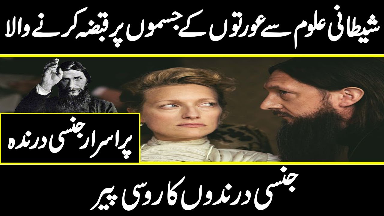 story of Rasputin in Urdu Hindi || History of Russian Rasputin || Urdu Cover documentary