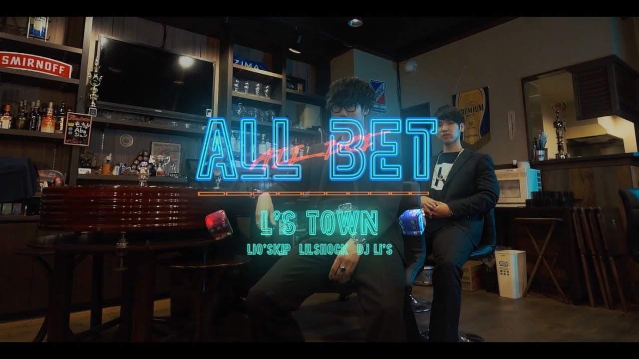 ALL BET / L's town Azuki Eru& Yugo Niisan [Music video]