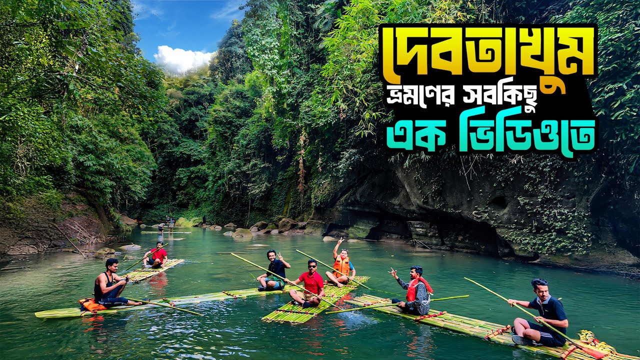 ২০২৫ সালের নতুন নিয়মে দেবতাখুম ভ্রমণের সব তথ্য | Debotakhum Tour Guide | Debotakhum Bandarban