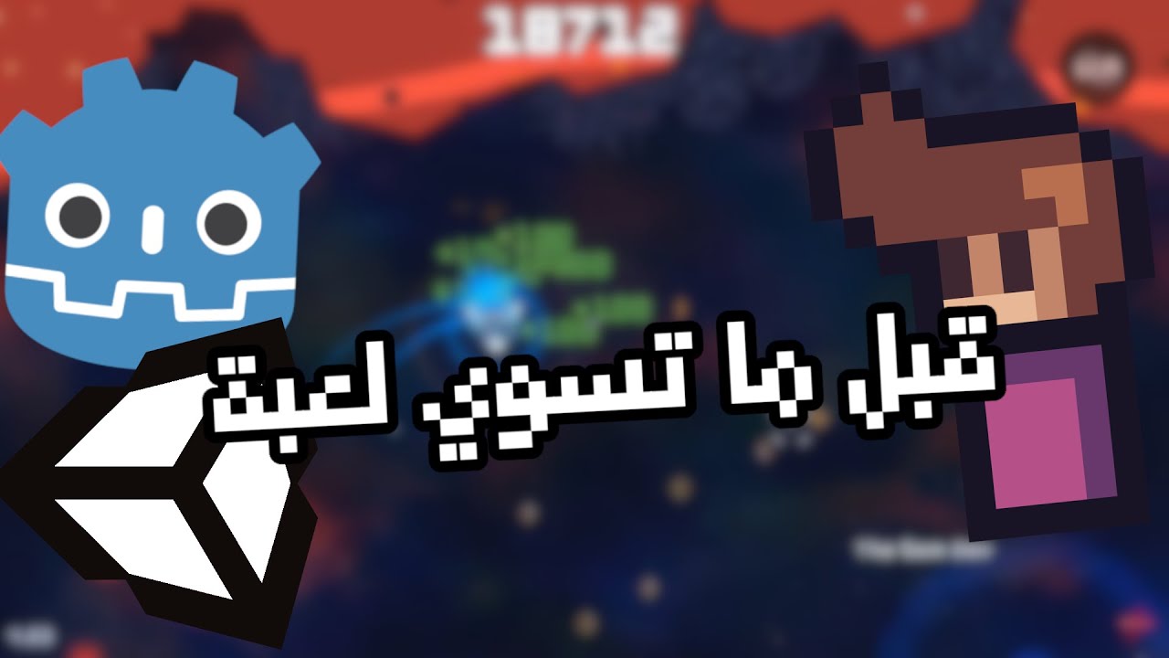 شغلات لازم تكون فبالك و انت عم تسوي لعبة