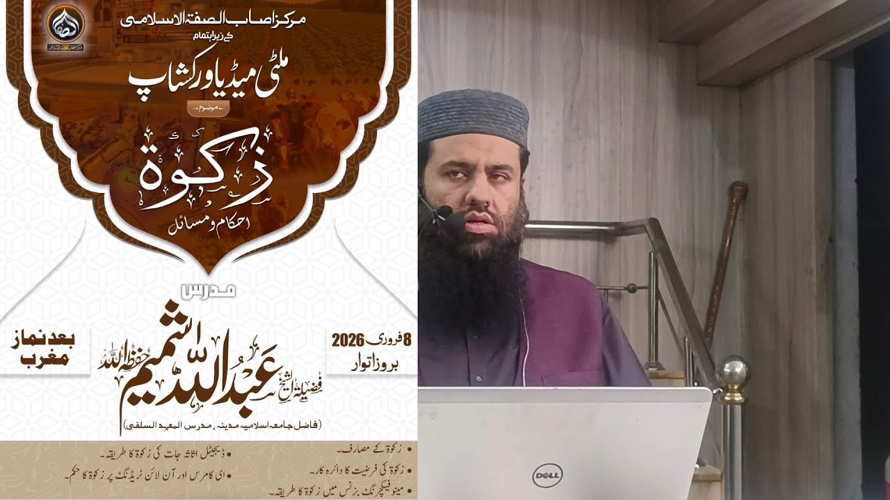 Zakat Kay Ahkam wa Masail by || Shaikh Abdullah Shamim 
