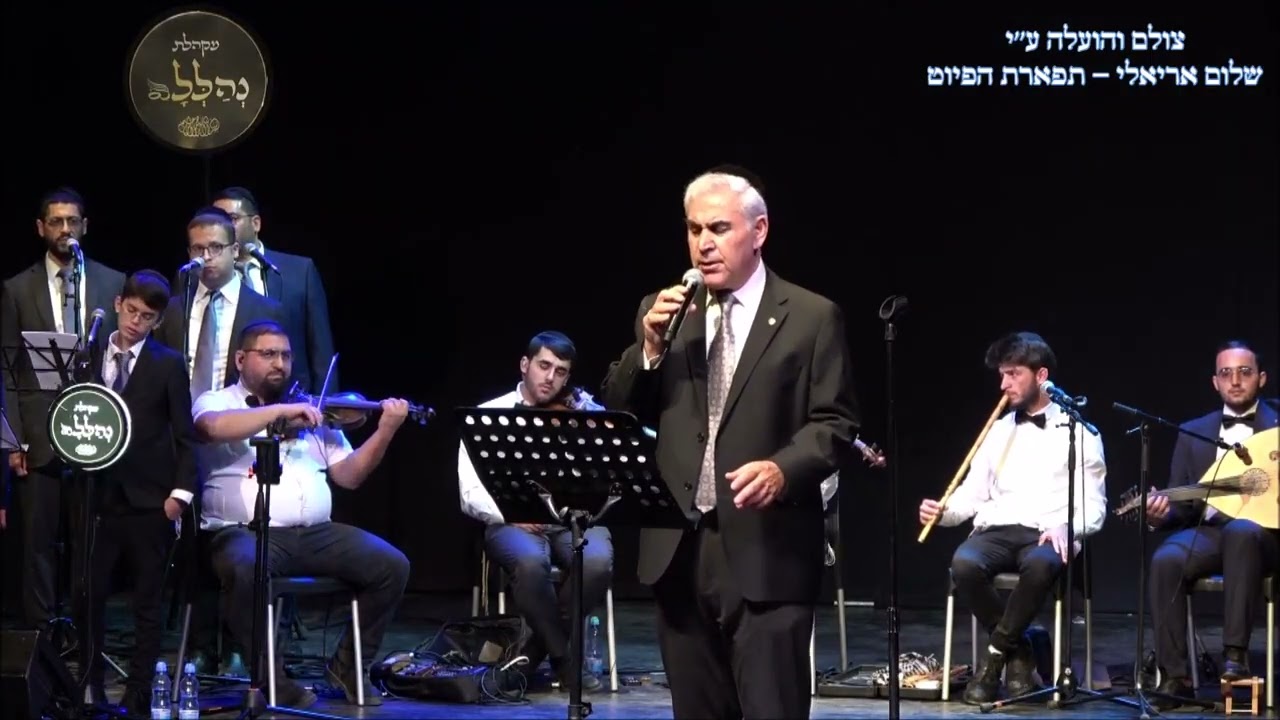 משה חבושה מוושח אה יה ידידי  בליווי מקהלת נהללה מופע טרב לנשמה היכל התרבות רמות תשפ''ו