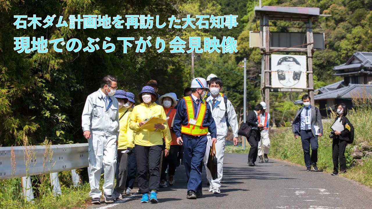 長崎県の大石賢吾知事、石木ダム計画地での会見映像