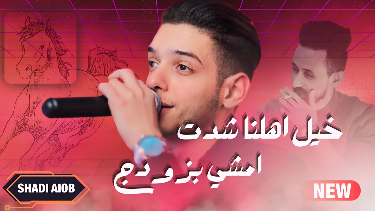 Qaysar Jpara | شادي ايوب - خيل اهلنا شدت⚡️امشي بزودج - على الصقر لا تقرب👌حصرياً🔥