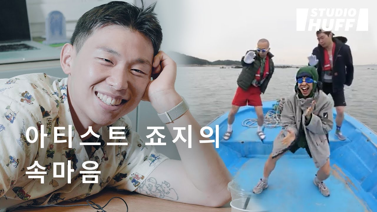 🎧 바라봐줘요~, 죠지가 말하는 죠지. 28살의 가수 '죠지'의 이야기 | [Ar+ist] EP.03 - 너무 잘 살고 싶지 않다는 것