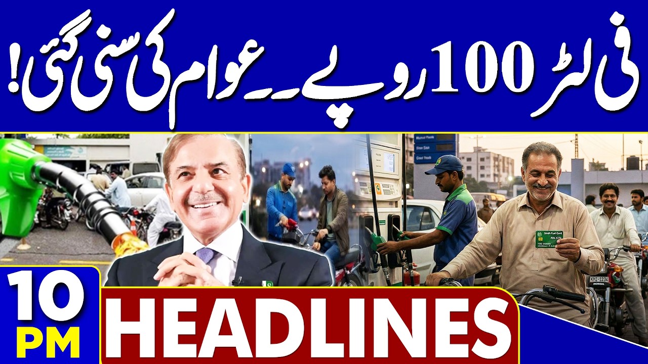 Petrol Prices Update in Pakistan | Govt Announces Relief | Rs 100 Cheaper Petrol | 10 PM Headlines
