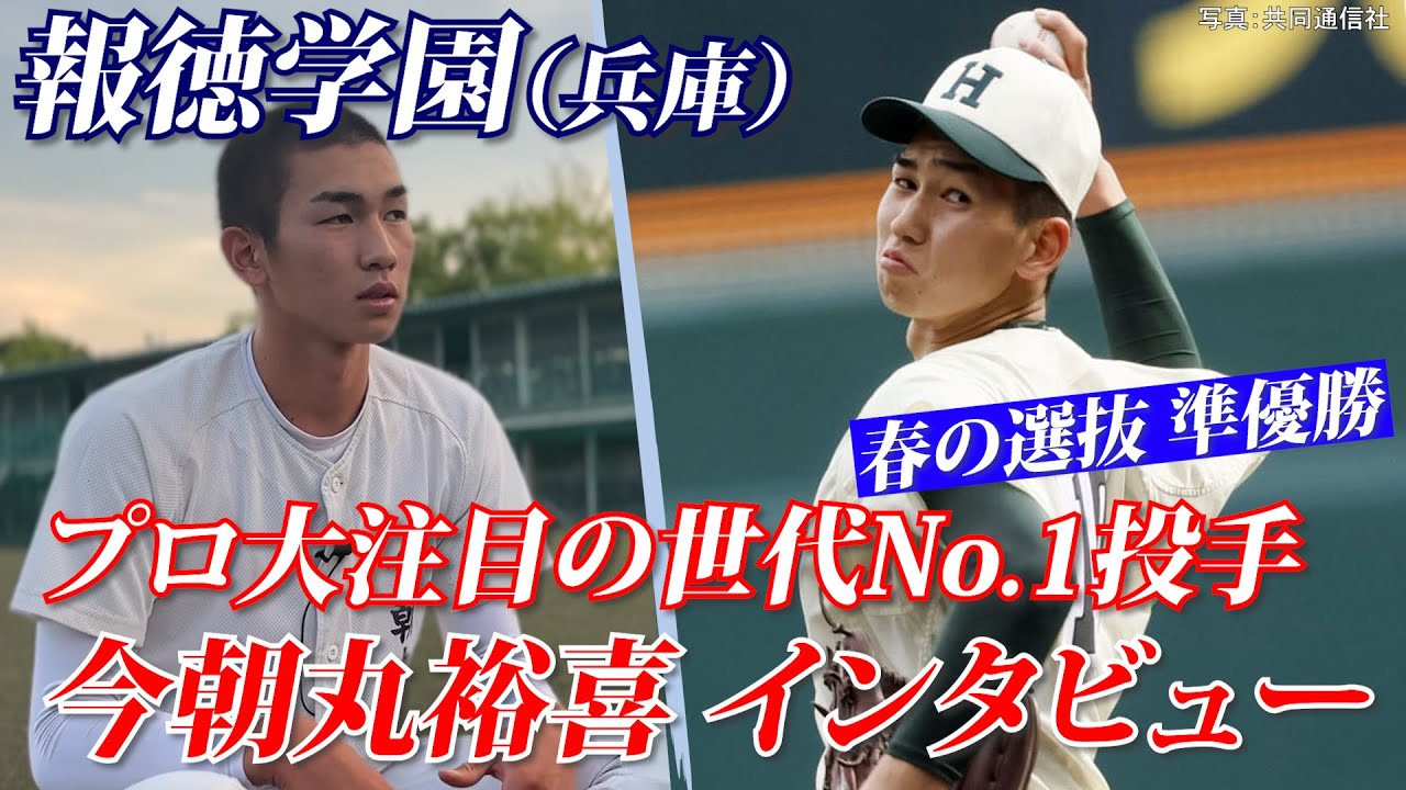 【阪神2位】注目の右腕・今朝丸がライバル視する投手とは？一番すごかった打者は大阪桐蔭の…