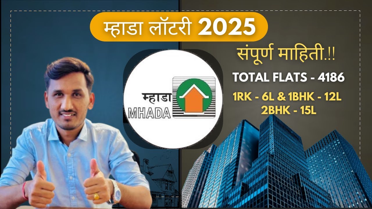 म्हाडा लॉटरी 2025 संपूर्ण माहिती.!! || total flats - 4186